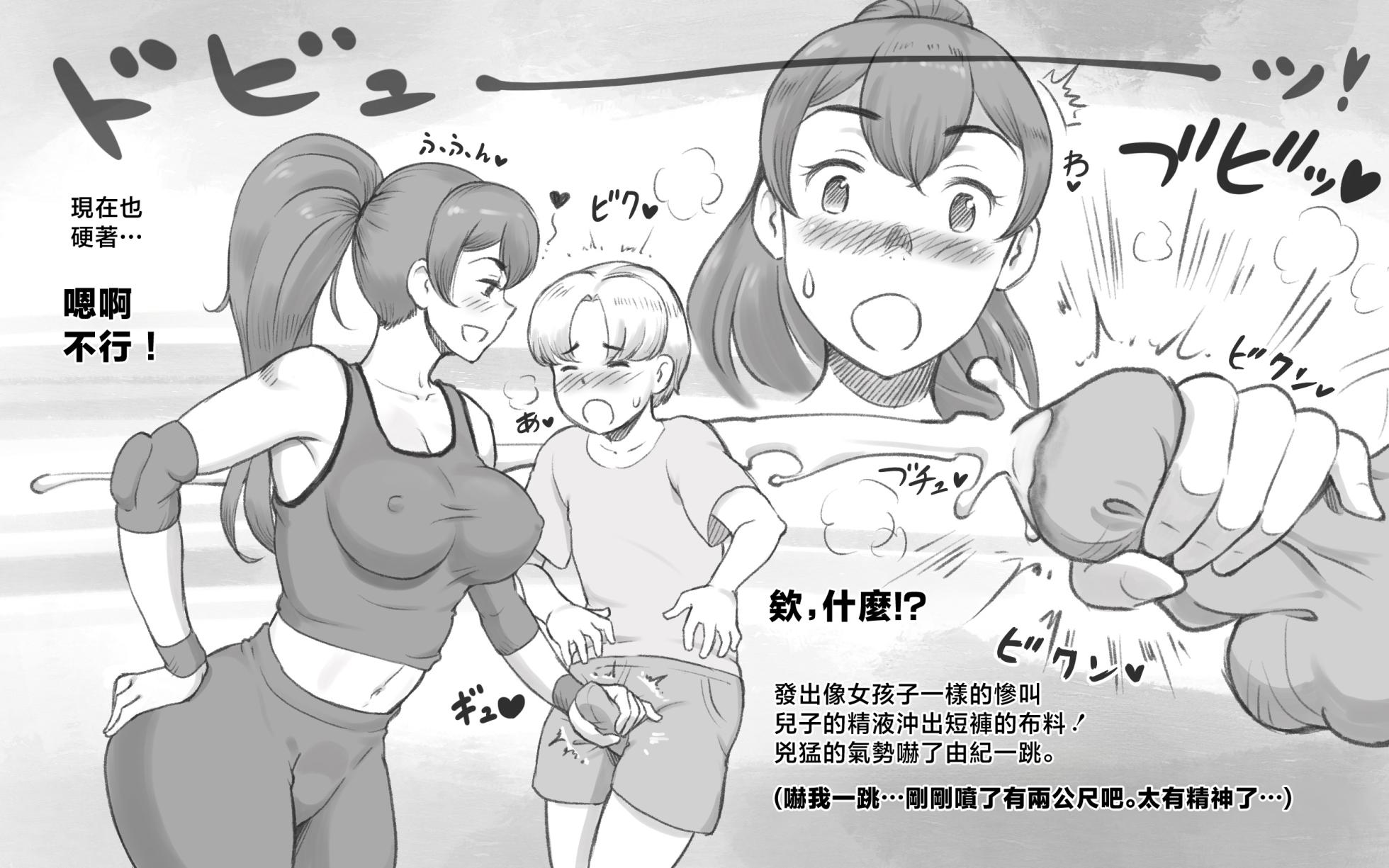 [pink-noise (Mizuiro Megane)] Mama Time - Mamasan Volleyball Hen [Chinese] - Page 22