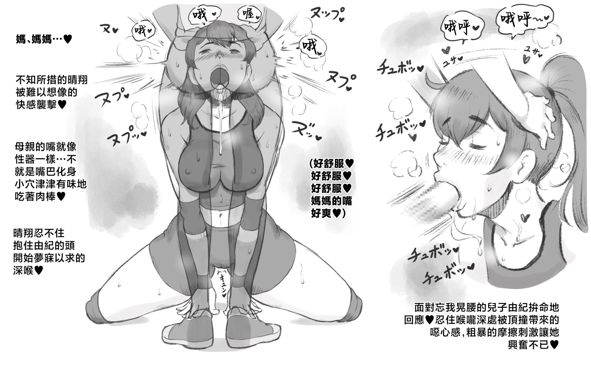 [pink-noise (Mizuiro Megane)] Mama Time - Mamasan Volleyball Hen [Chinese] - Page 24