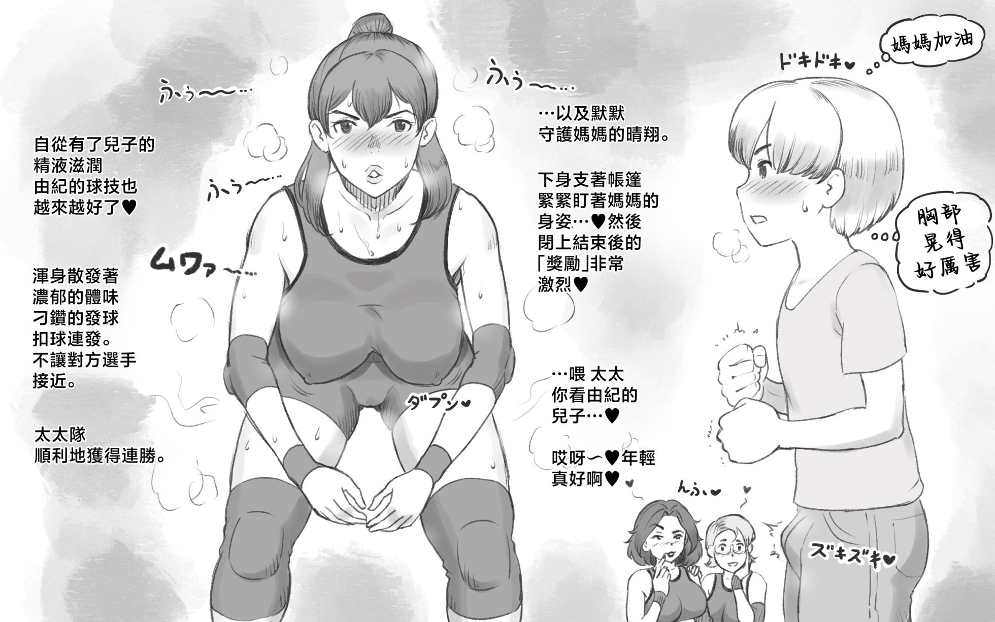 [pink-noise (Mizuiro Megane)] Mama Time - Mamasan Volleyball Hen [Chinese] - Page 37