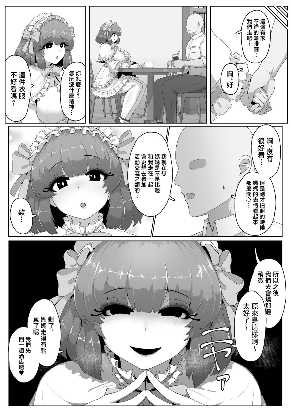 [moya] Halloween Yandere Boshi Kan 2025 [Chinese] - Page 3