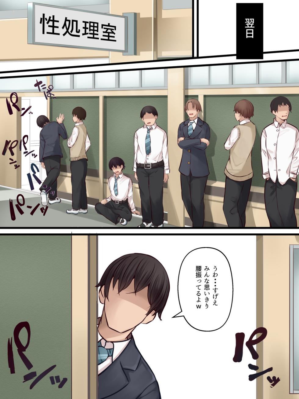 【Fanbox：まろすと(marost)】陰口女子の末路 - Page 4