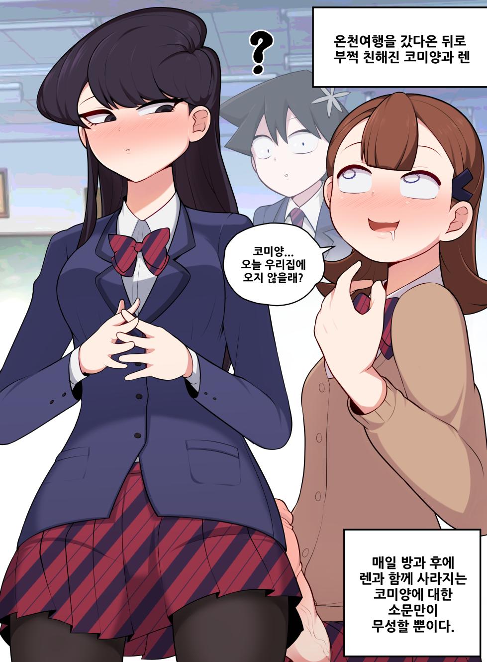 [everyday2] Komi is communicating (Komi-san wa, Komyushou desu.) [Korean] - Page 8