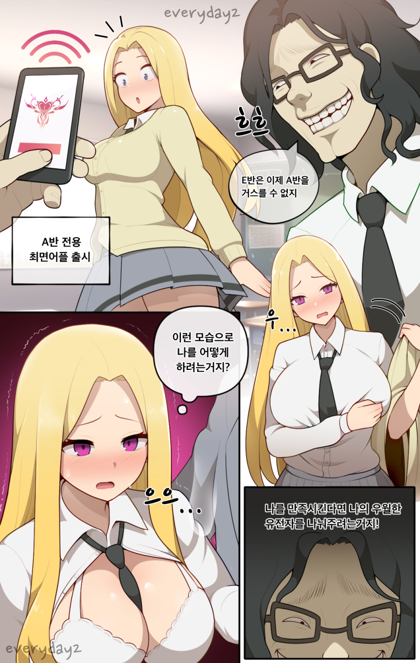 [everyday2] Class A Hypnosis app (Ansatsu Kyoushitsu) [Korean] - Page 8