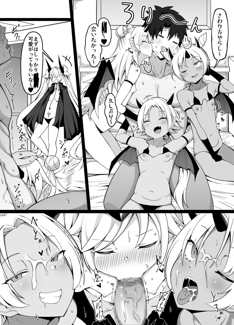 [こらんだむ] リリスvsリリン三姉妹 (Fate/Grand Order) - Page 2