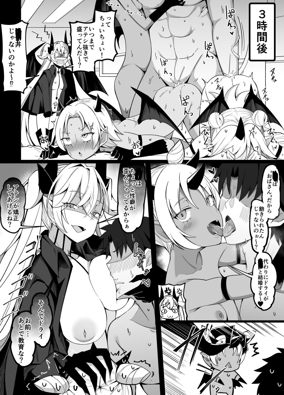 [こらんだむ] リリスvsリリン三姉妹 (Fate/Grand Order) - Page 3