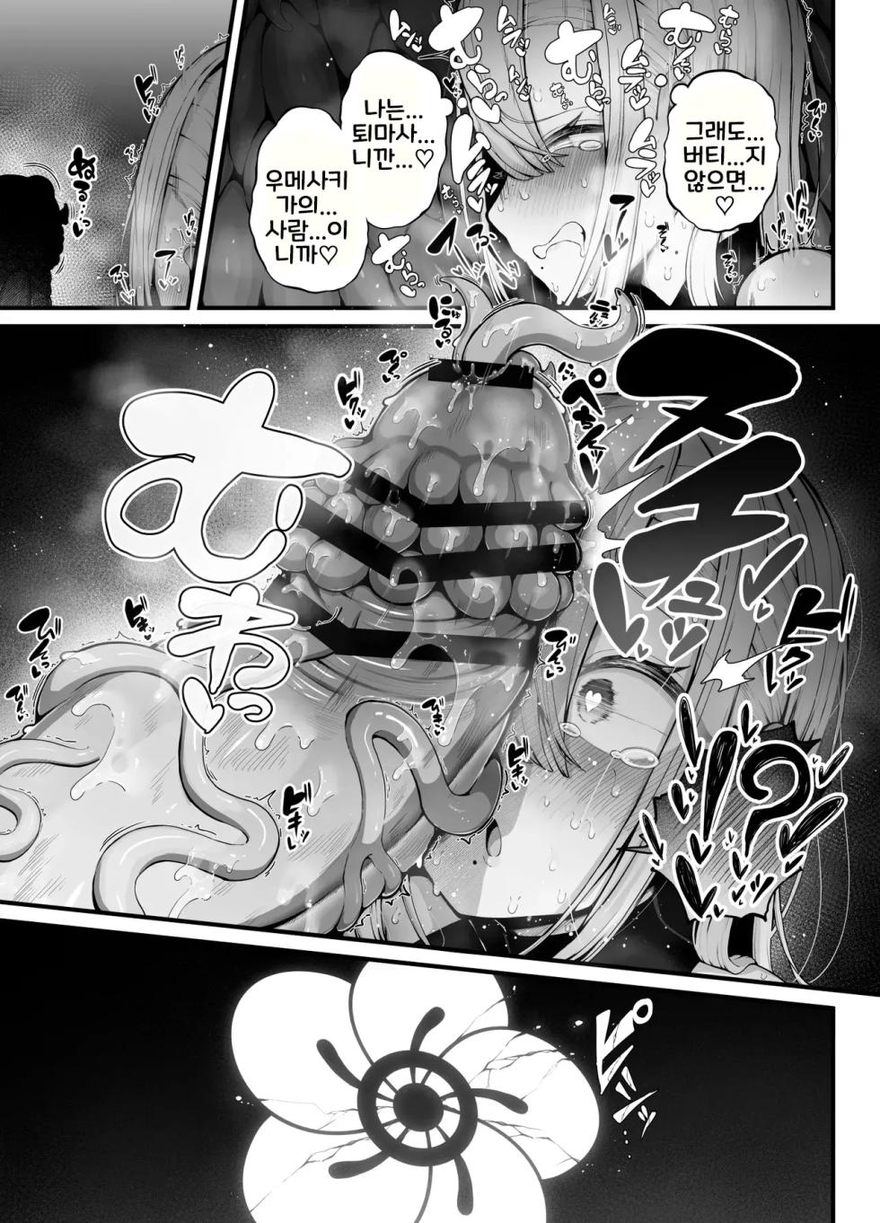[Bonnouji Yura] Shosen wa Seishoku Honnou Dake no Katou Sebutsu desu ne | 결국은 생식본능 뿐인 하등생물 이군요 [Korean] - Page 33