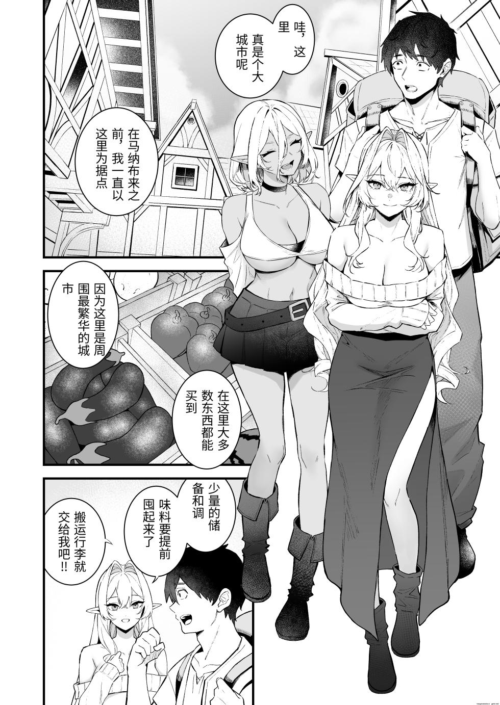 [Dekoboko Hurricane (Anza Yuu)] Isekai Shoukan VII - Page 3