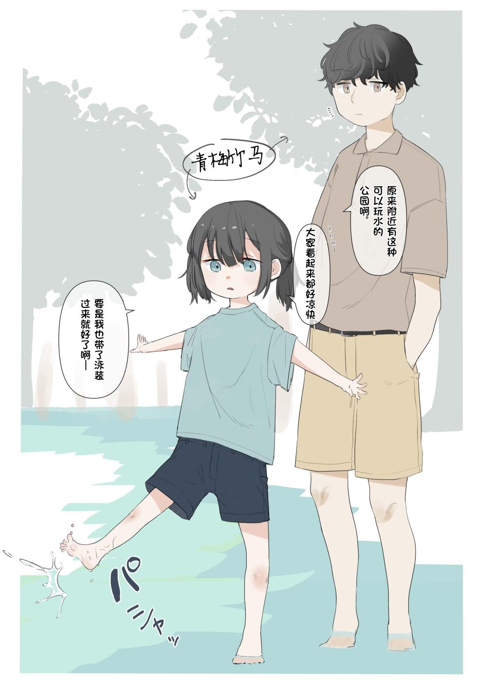 [セナ] 大人なのに裸で水遊びしちゃう女の子（个人机翻） - Page 1