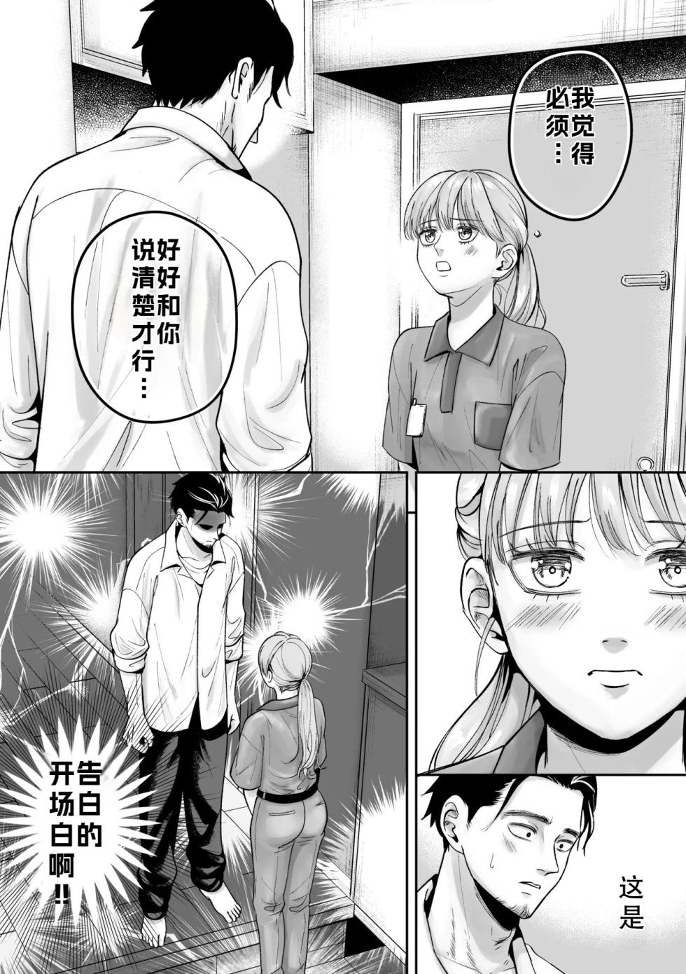 [Itomitsudou (Mitsujirou)] Otoko no Ko otodokeshimasu! ~Itsumo kuru Haitatsuin-san ga masaka no Otoko no Ko dattakedo mayowazu hameta~[Chinese] - Page 12