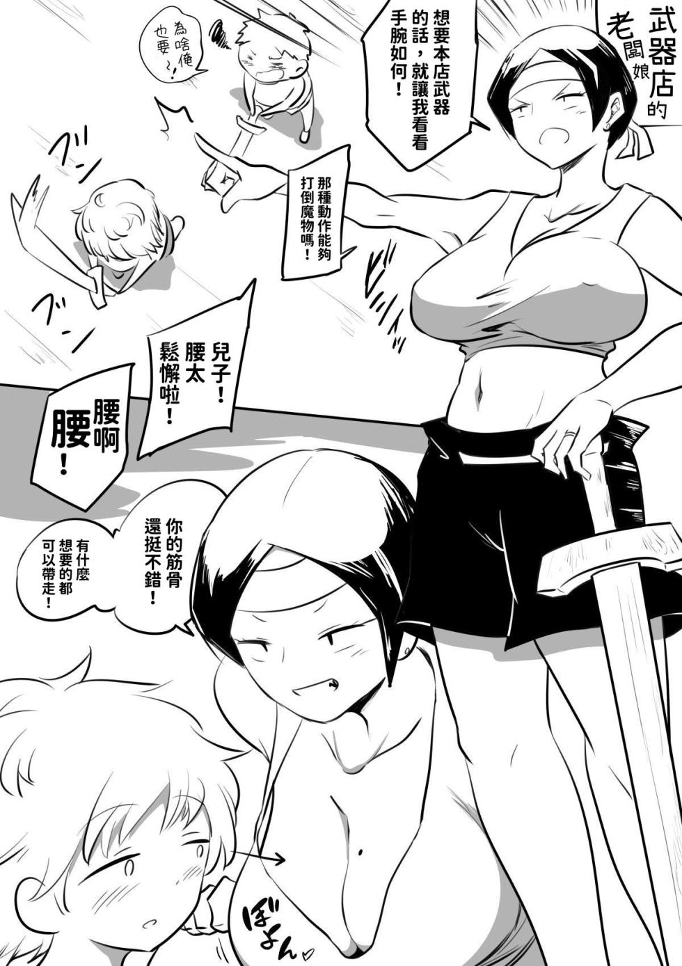 [Kokonji Honpo] Hahaoya Kyara to Yarimakuru Yūsha [KaDina] [Chinese] - Page 5
