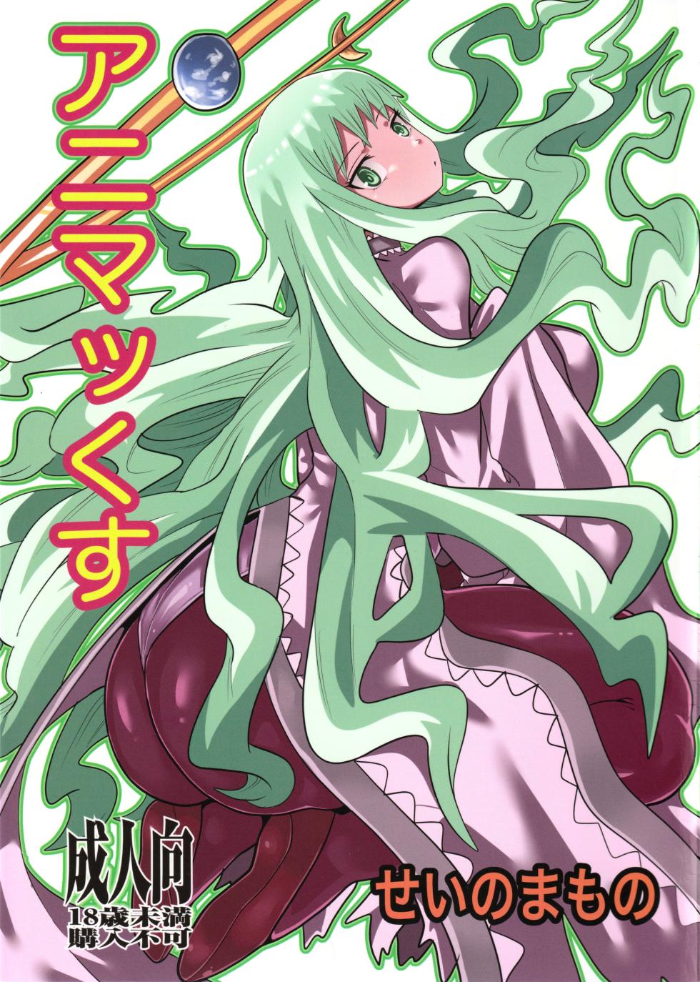 (C100) [Sei no Mamono (Seema)] Animax (Hoshi no Samidare) - Page 1