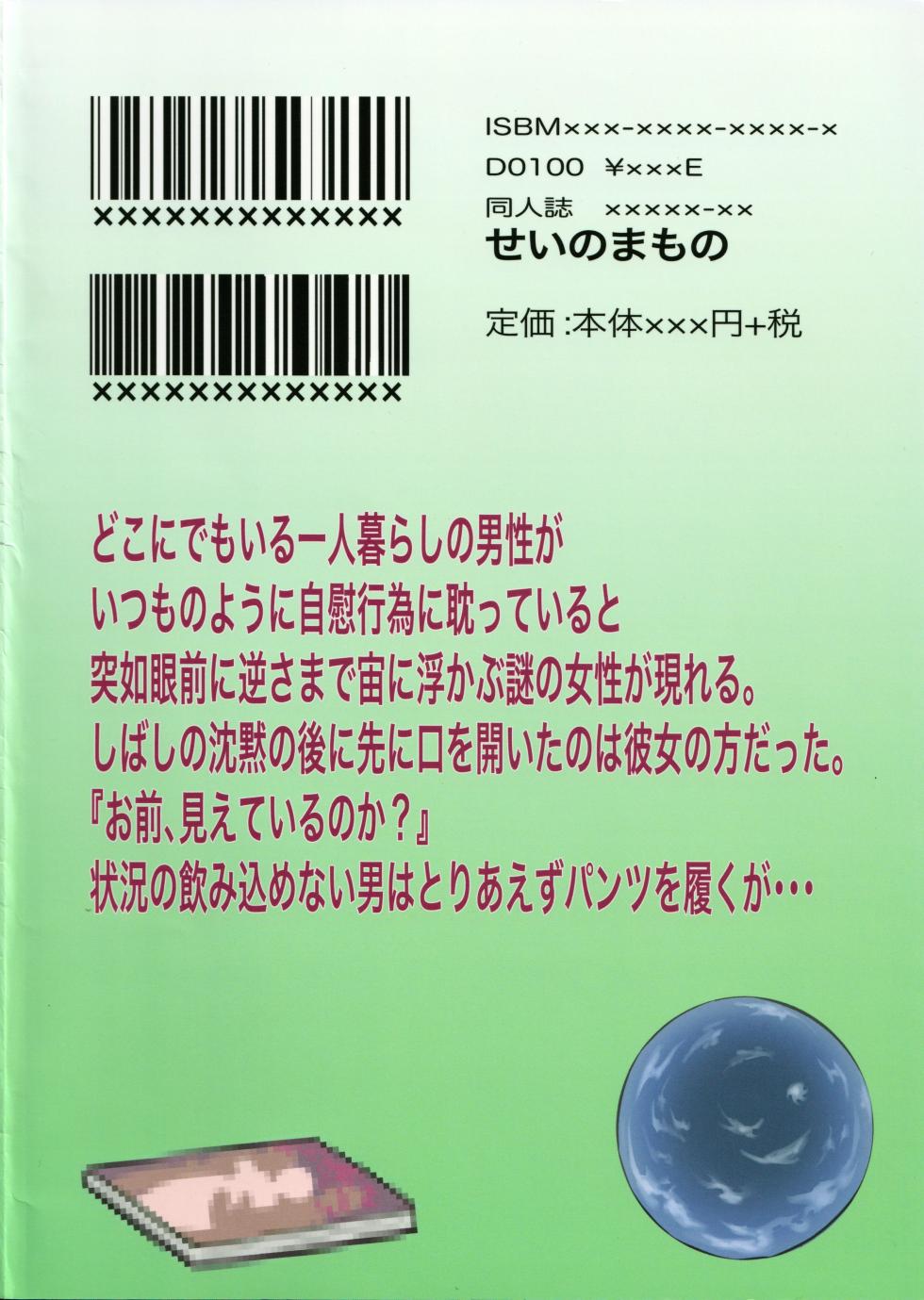 (C100) [Sei no Mamono (Seema)] Animax (Hoshi no Samidare) - Page 26