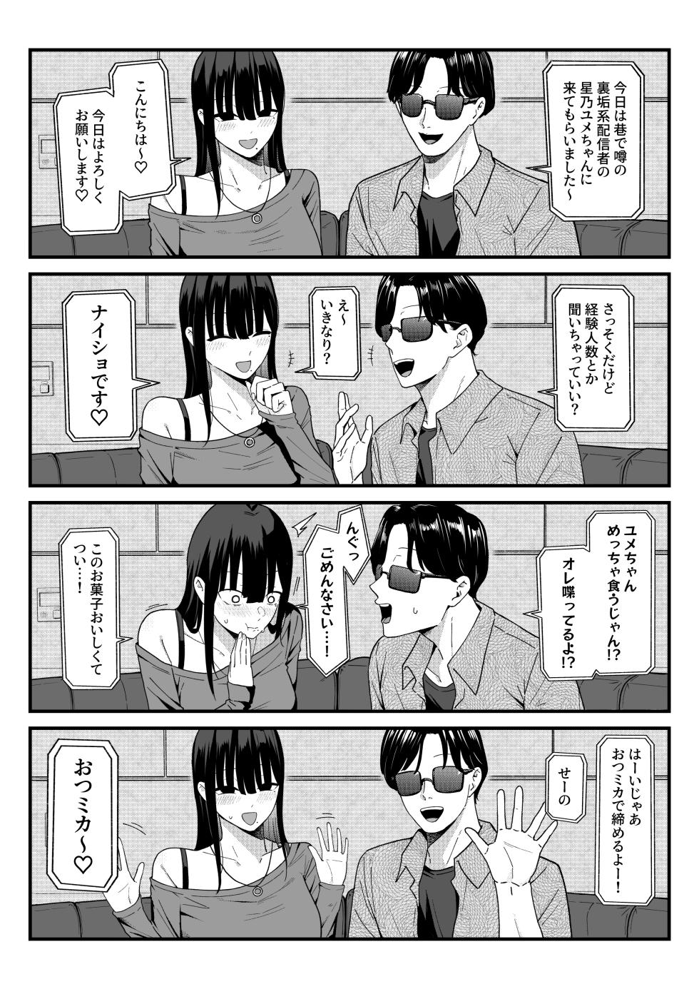 [Shirasudon] Anotoki Futteshimatta Moto Inkya no Onna Tomodati ga Ura Aka Haisinsya ni Natta Riyuu. - Page 12