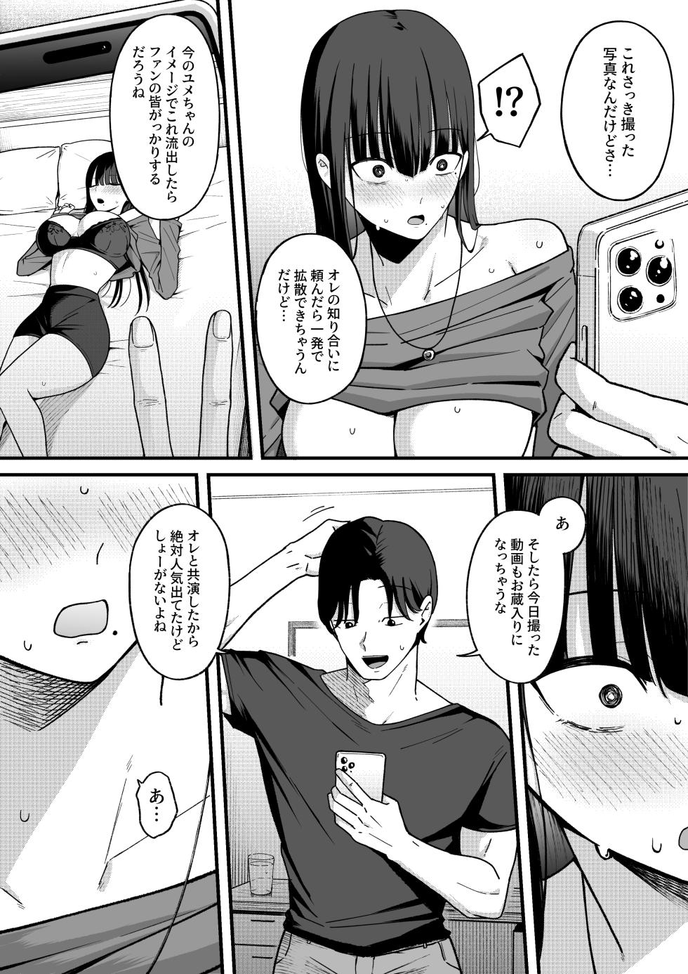 [Shirasudon] Anotoki Futteshimatta Moto Inkya no Onna Tomodati ga Ura Aka Haisinsya ni Natta Riyuu. - Page 21