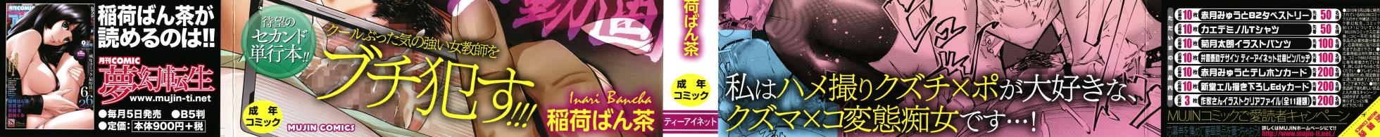 [Inari Bancha] Otosareta Kyoushi - Page 3