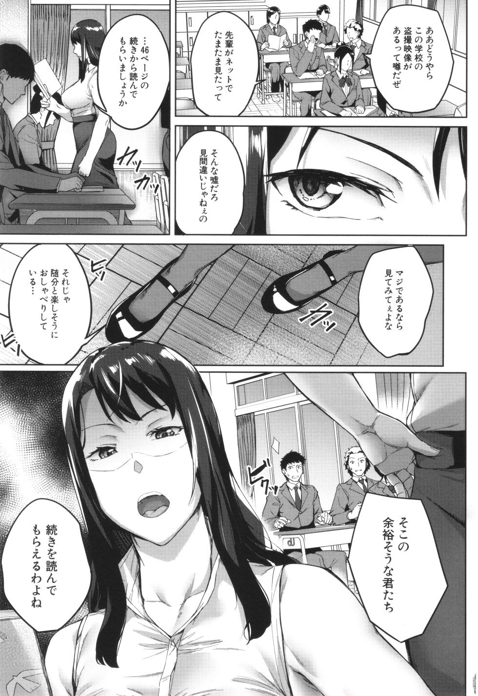 [Inari Bancha] Otosareta Kyoushi - Page 7