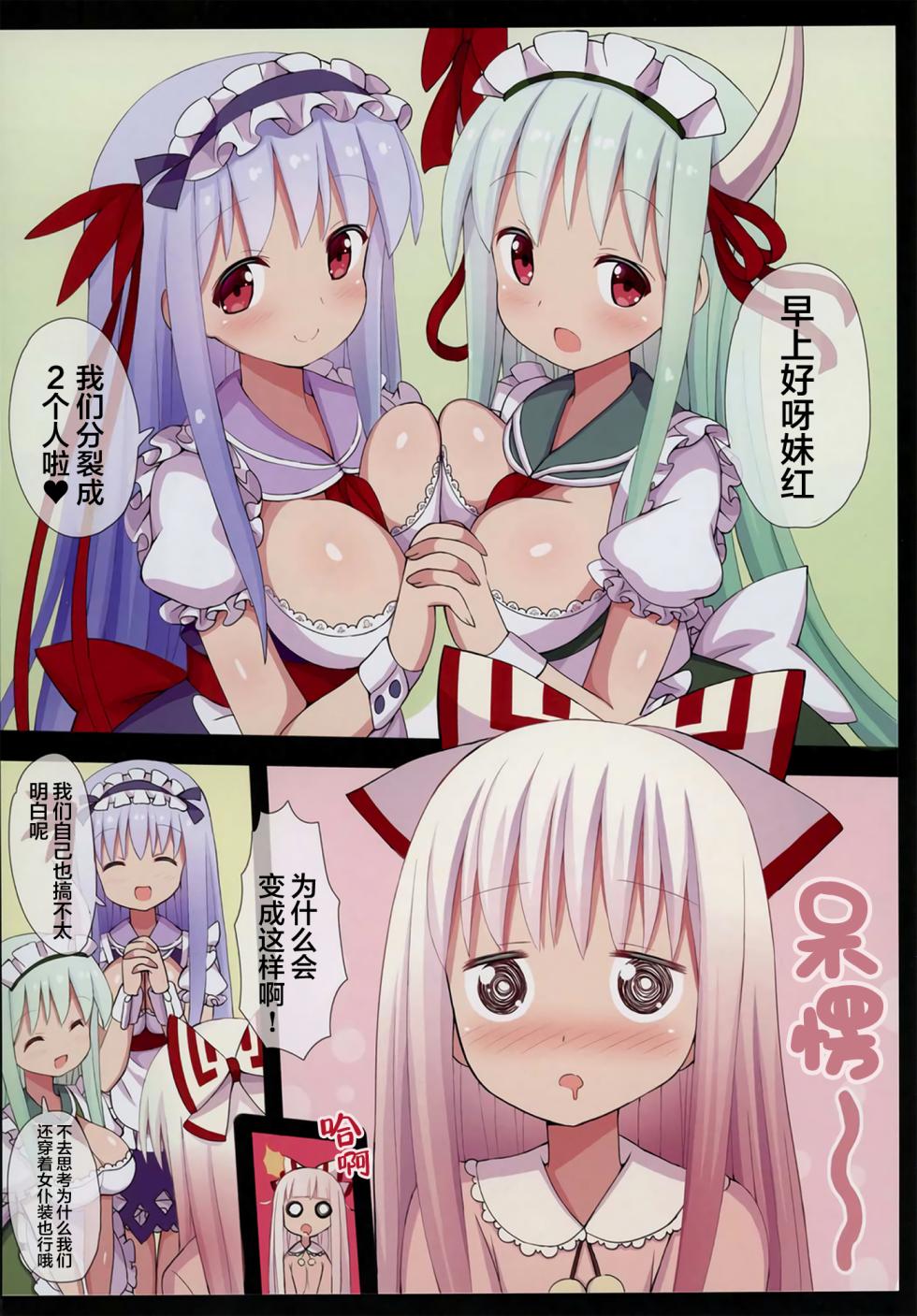 (C91) [Nanmin Festival (Gibuchoko)] Maid KeneMoko Sandwich! | 女仆慧音妹红三人行！ (Touhou Project) [Chinese] [白杨汉化组] - Page 5