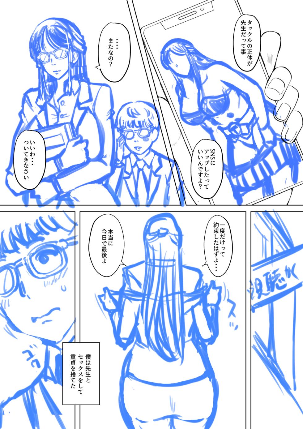 [B-Kyuu Site (bkyu)] Tackle no Seiheiki (Tojima Wants to Be a Kamen Rider) - Page 1