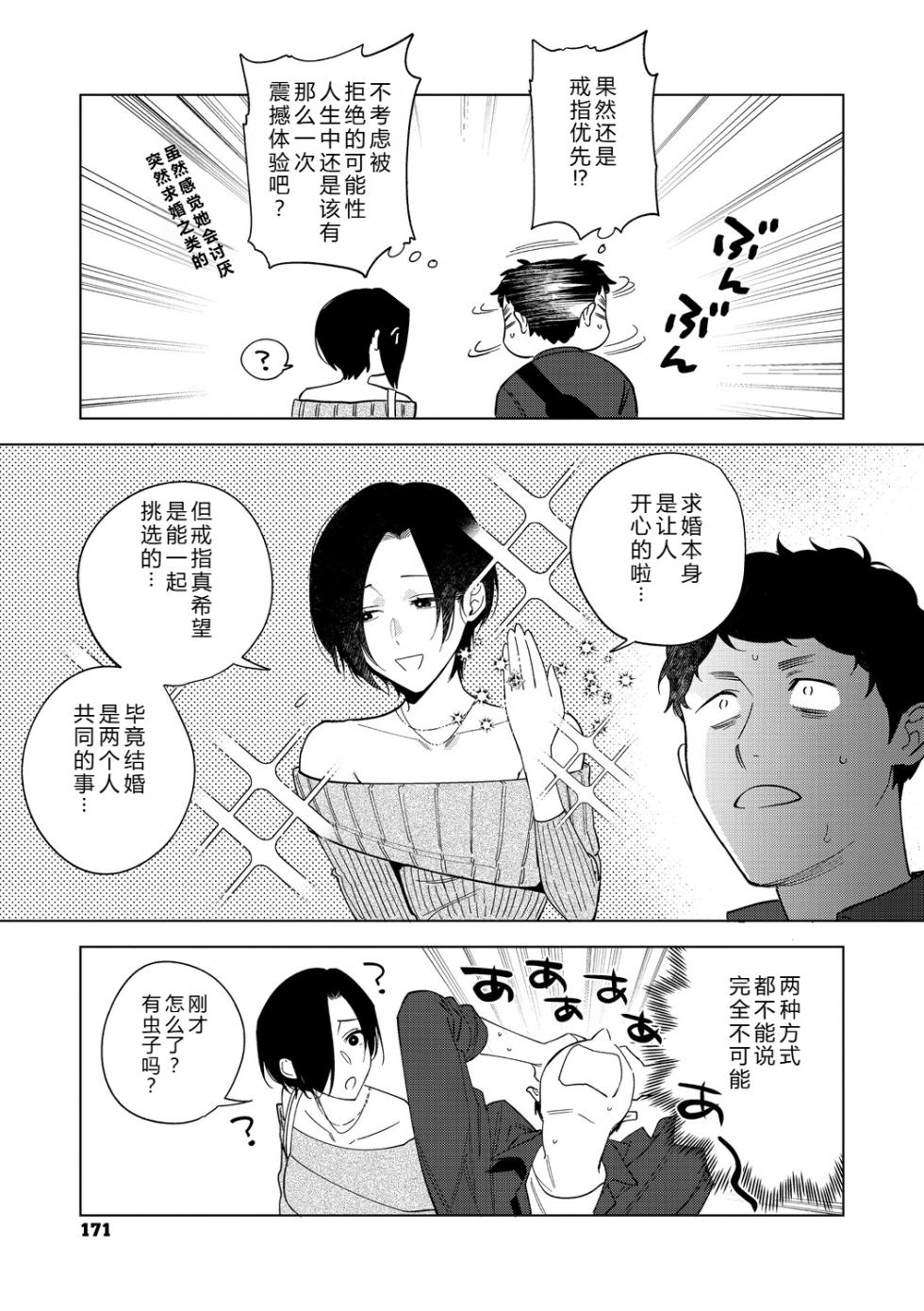 [Igumox] Muramata-san no Aijou Ch. 6 (Muramata-san no Aijou) [Chinese] [XY个人翻译] [Digital] - Page 3