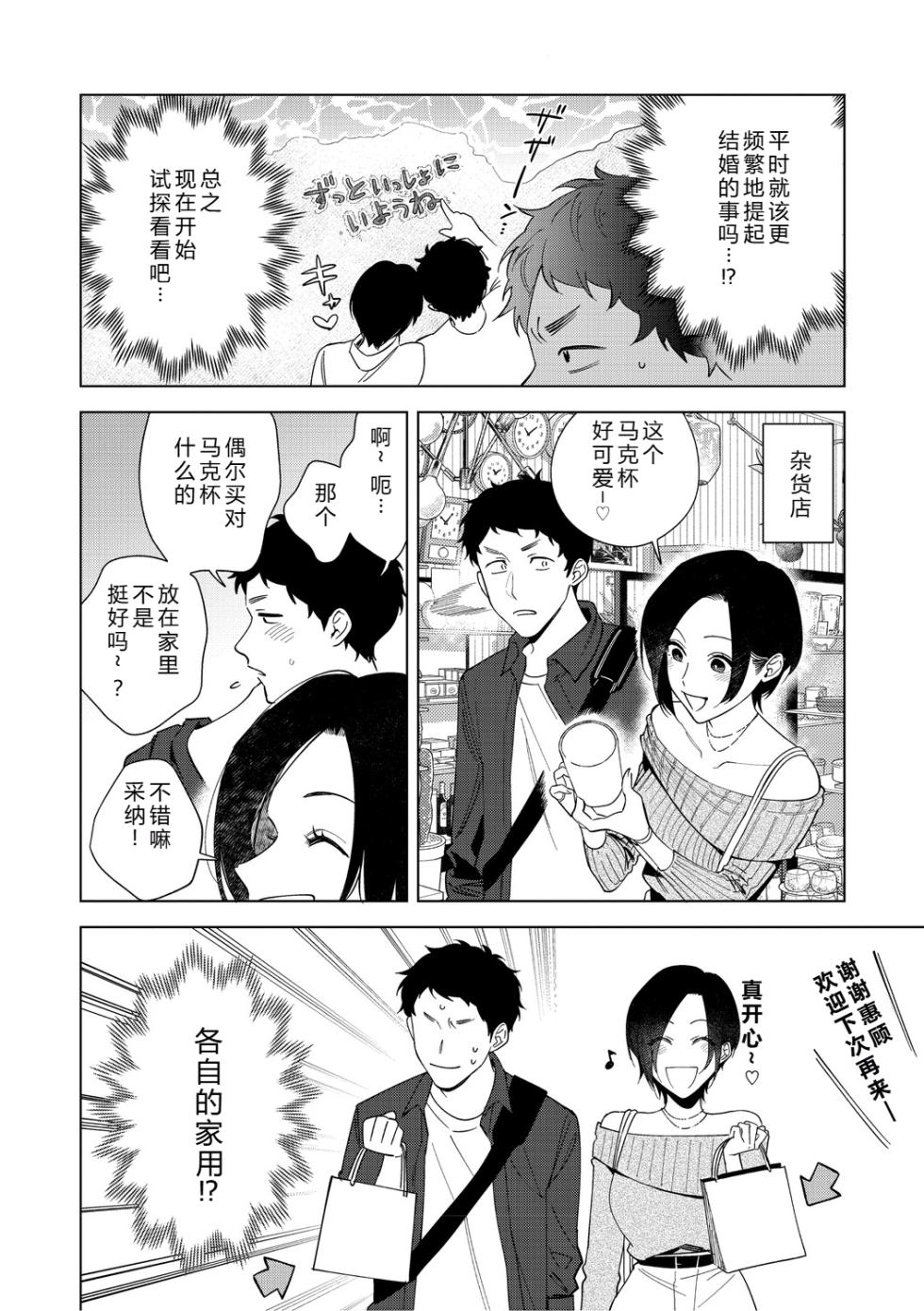 [Igumox] Muramata-san no Aijou Ch. 6 (Muramata-san no Aijou) [Chinese] [XY个人翻译] [Digital] - Page 4