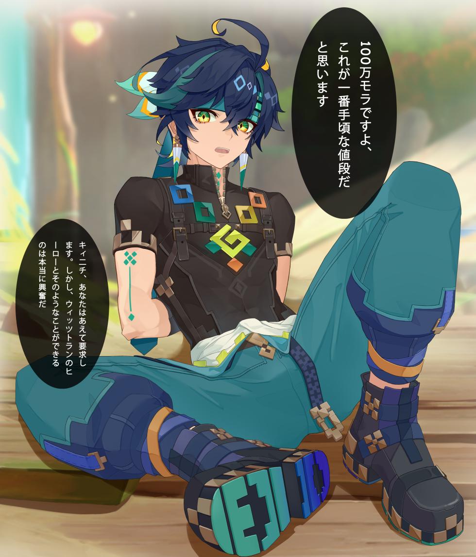 [Qshika] Kinich's Commission (Japanese, English) - Page 1