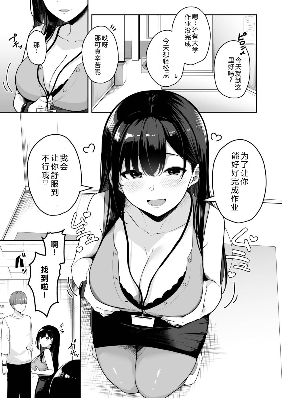 [Minato Yuu] Onee-san to Shiyo? ~Echinpo Card de Yaritai Houdai~ (9) [Chinese] [XY个人翻译] - Page 3