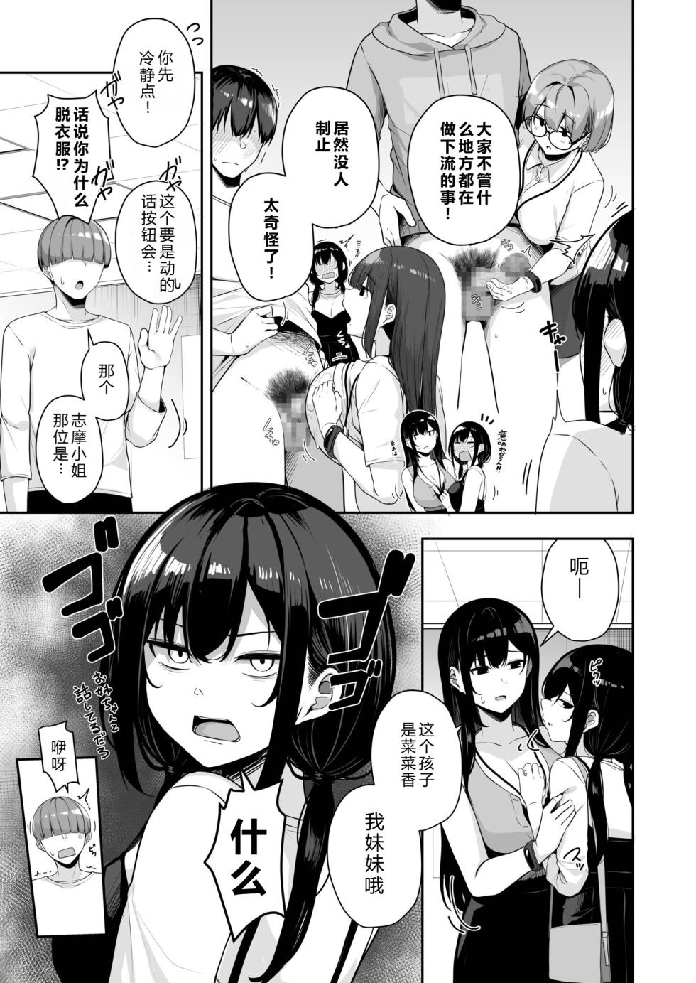 [Minato Yuu] Onee-san to Shiyo? ~Echinpo Card de Yaritai Houdai~ (9) [Chinese] [XY个人翻译] - Page 5