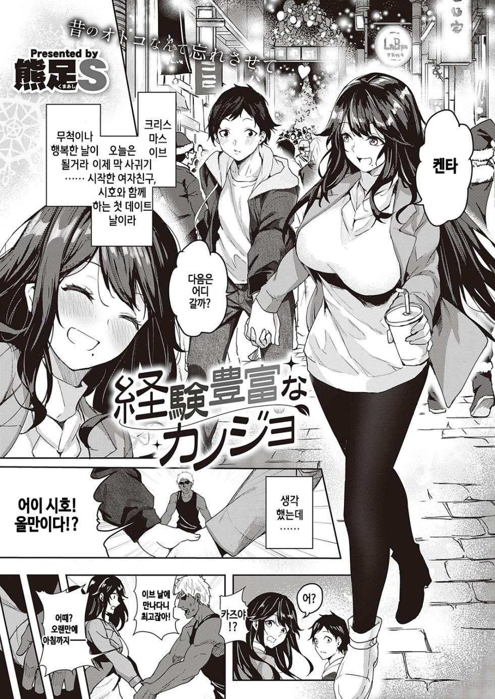 [Kuma Ashi S] Keiken Houfu na Kanojo (COMIC ExE 46) [Korean] [Digital] - Page 1