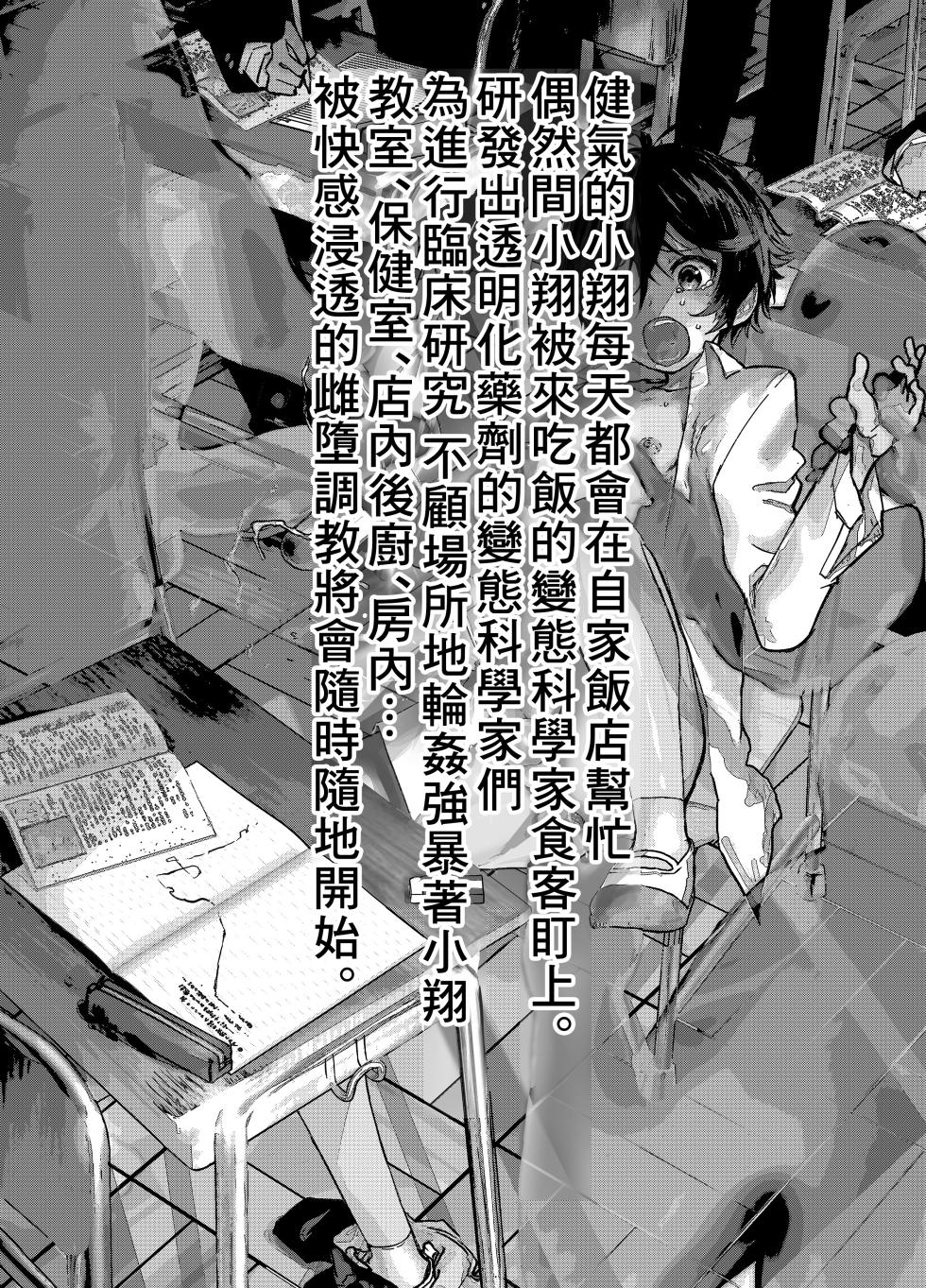 [Shota Mangaya-san (orukoa)] 少年被透明路人大叔盯上後，被輪姦強暴，每日都在接受雌墮調教！ [Chinese] [冒险者公会] [Digital] - Page 3