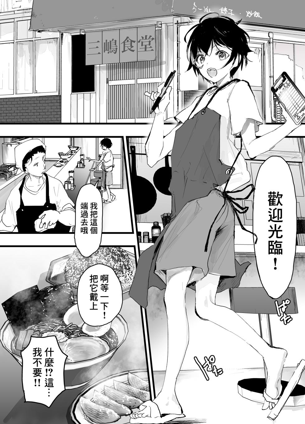 [Shota Mangaya-san (orukoa)] 少年被透明路人大叔盯上後，被輪姦強暴，每日都在接受雌墮調教！ [Chinese] [冒险者公会] [Digital] - Page 4