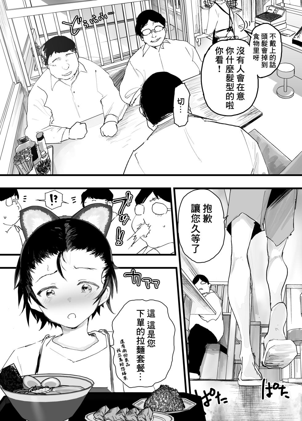 [Shota Mangaya-san (orukoa)] 少年被透明路人大叔盯上後，被輪姦強暴，每日都在接受雌墮調教！ [Chinese] [冒险者公会] [Digital] - Page 5
