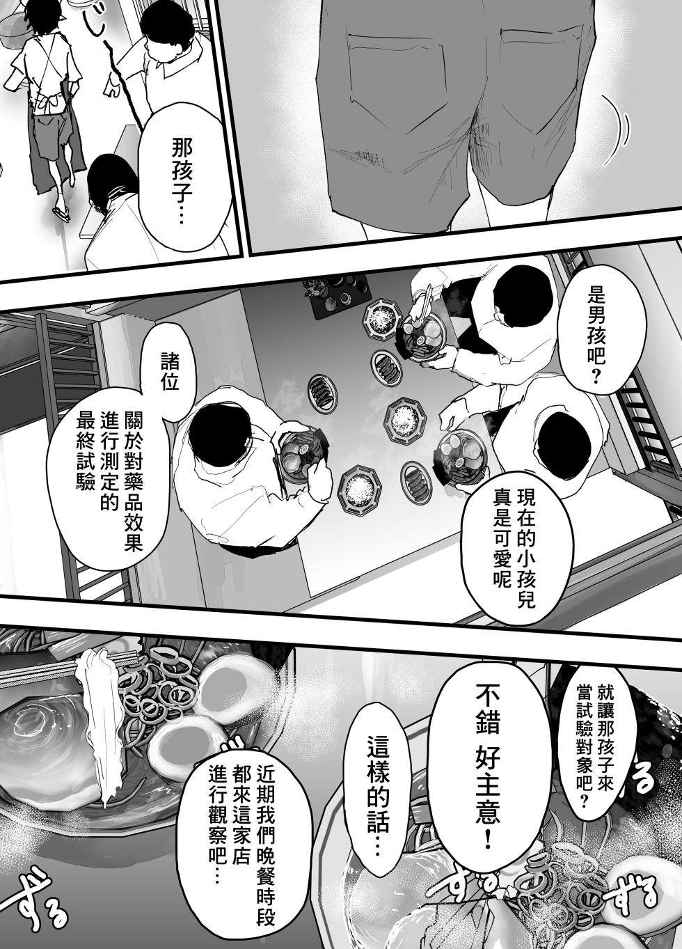[Shota Mangaya-san (orukoa)] 少年被透明路人大叔盯上後，被輪姦強暴，每日都在接受雌墮調教！ [Chinese] [冒险者公会] [Digital] - Page 7