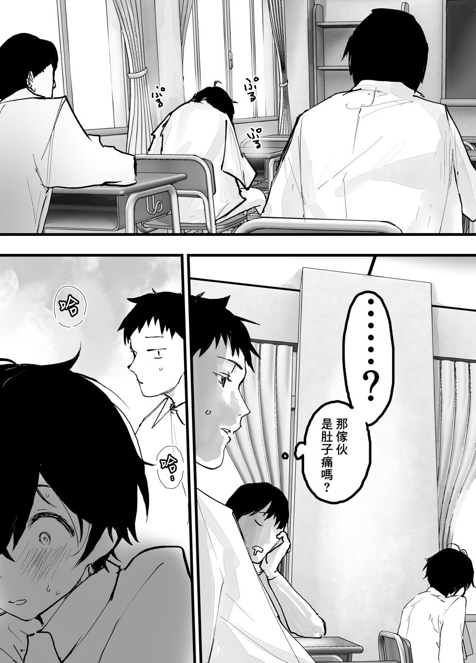 [Shota Mangaya-san (orukoa)] 少年被透明路人大叔盯上後，被輪姦強暴，每日都在接受雌墮調教！ [Chinese] [冒险者公会] [Digital] - Page 19