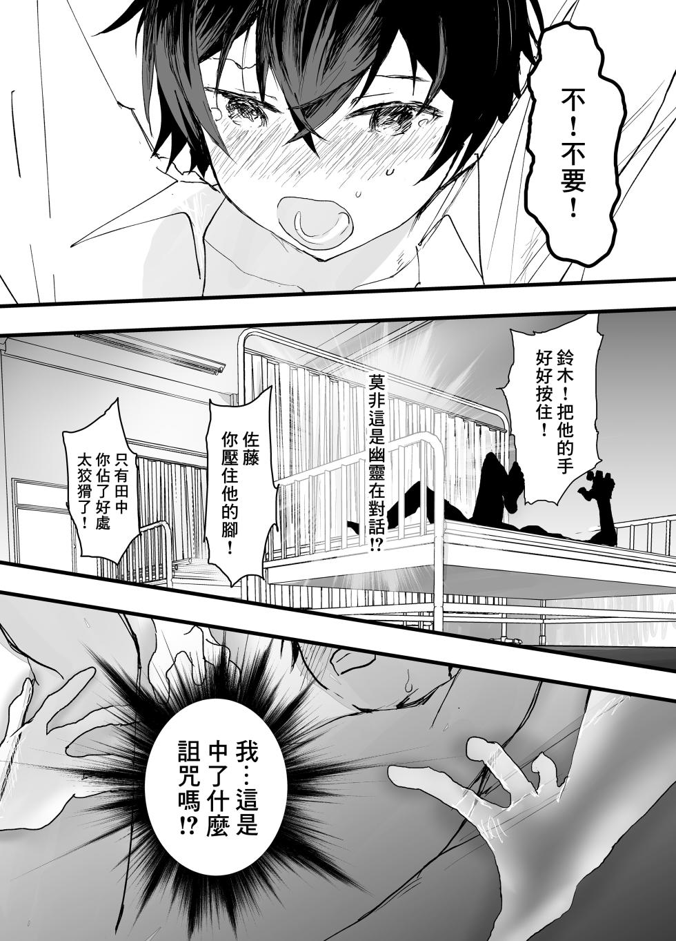 [Shota Mangaya-san (orukoa)] 少年被透明路人大叔盯上後，被輪姦強暴，每日都在接受雌墮調教！ [Chinese] [冒险者公会] [Digital] - Page 25