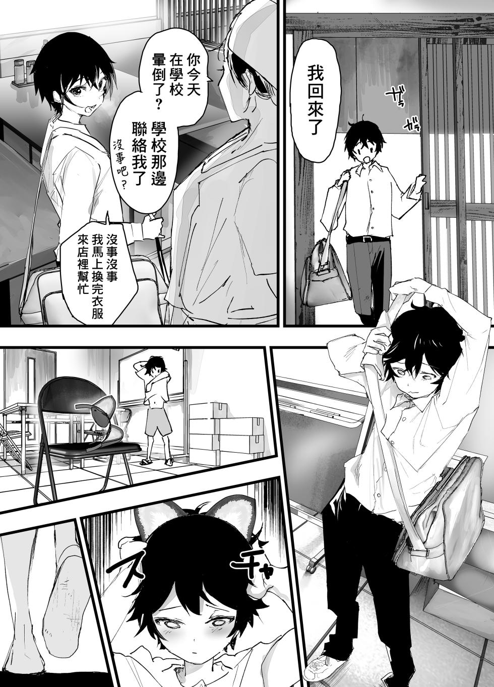 [Shota Mangaya-san (orukoa)] 少年被透明路人大叔盯上後，被輪姦強暴，每日都在接受雌墮調教！ [Chinese] [冒险者公会] [Digital] - Page 38