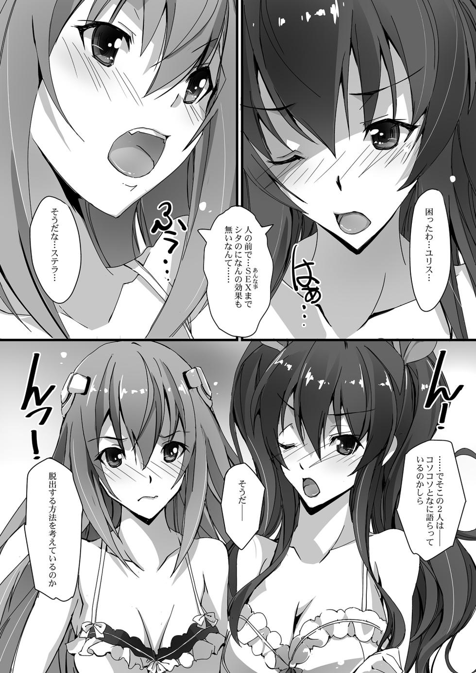 [Ryu-Seki-Do (Nagare Hyo-go)] HIMEsama SWAP (Rakudai Kishi no Cavalry, Gakusen Toshi Asterisk) [Digital] - Page 5