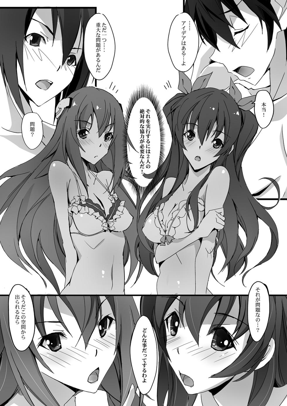 [Ryu-Seki-Do (Nagare Hyo-go)] HIMEsama SWAP (Rakudai Kishi no Cavalry, Gakusen Toshi Asterisk) [Digital] - Page 6