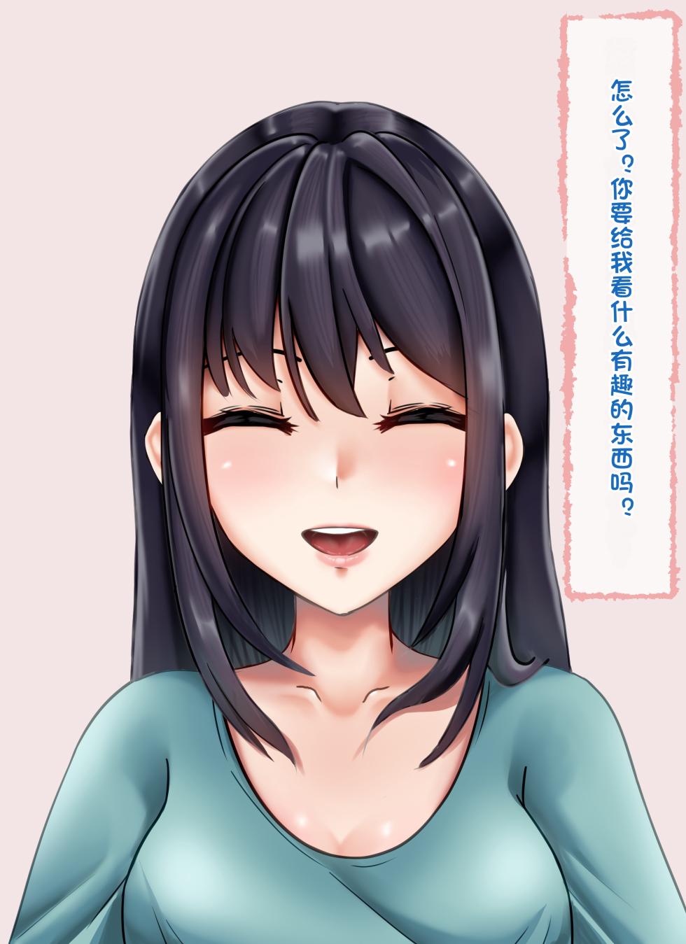 催眠研究所-面倒な後輩に催眠 【中文翻译】 - Page 21