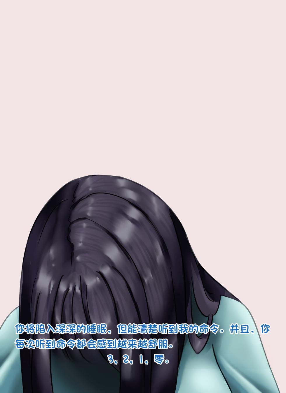催眠研究所-面倒な後輩に催眠 【中文翻译】 - Page 25