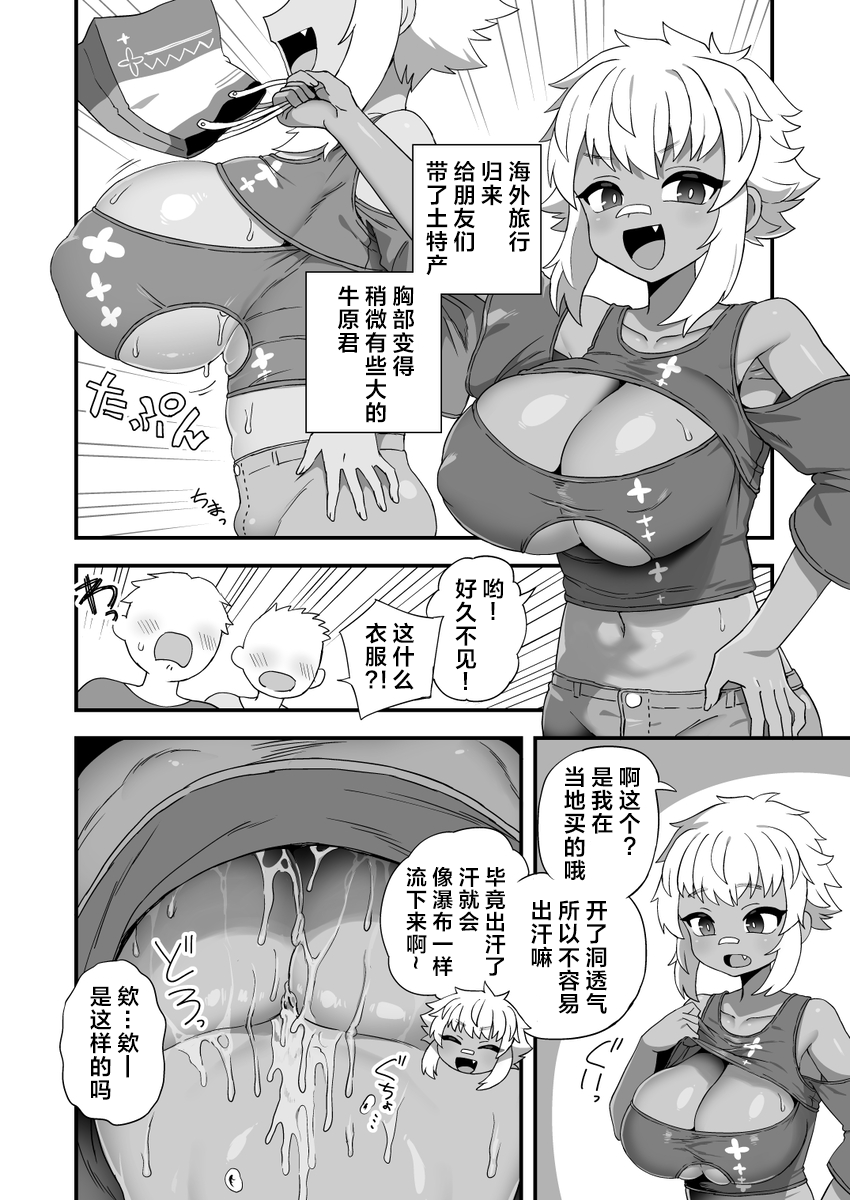 [Odenden (Etori Yuuya)] Ushihara-kun wa Hokanoko yori Sukoshi Mune ga Ookii | 牛原君的胸部比其他孩子的要稍微大一点 [Chinese] [CDD个人渣翻] - Page 6