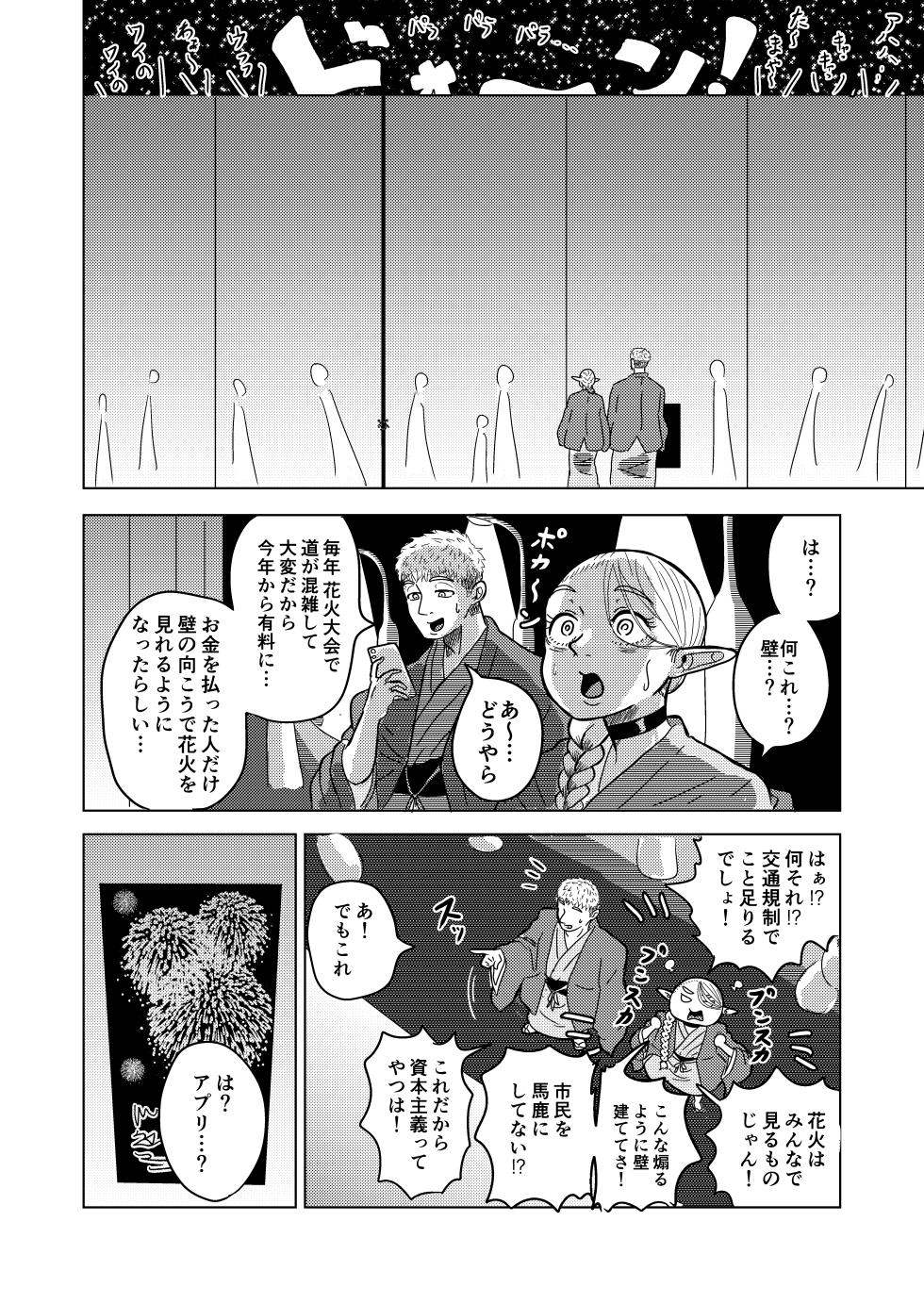 [耕色堂] マルシルと温泉えっち夜 (ダンジョン飯) - Page 5