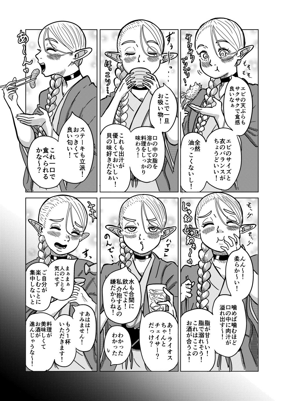 [耕色堂] マルシルと温泉えっち夜 (ダンジョン飯) - Page 10