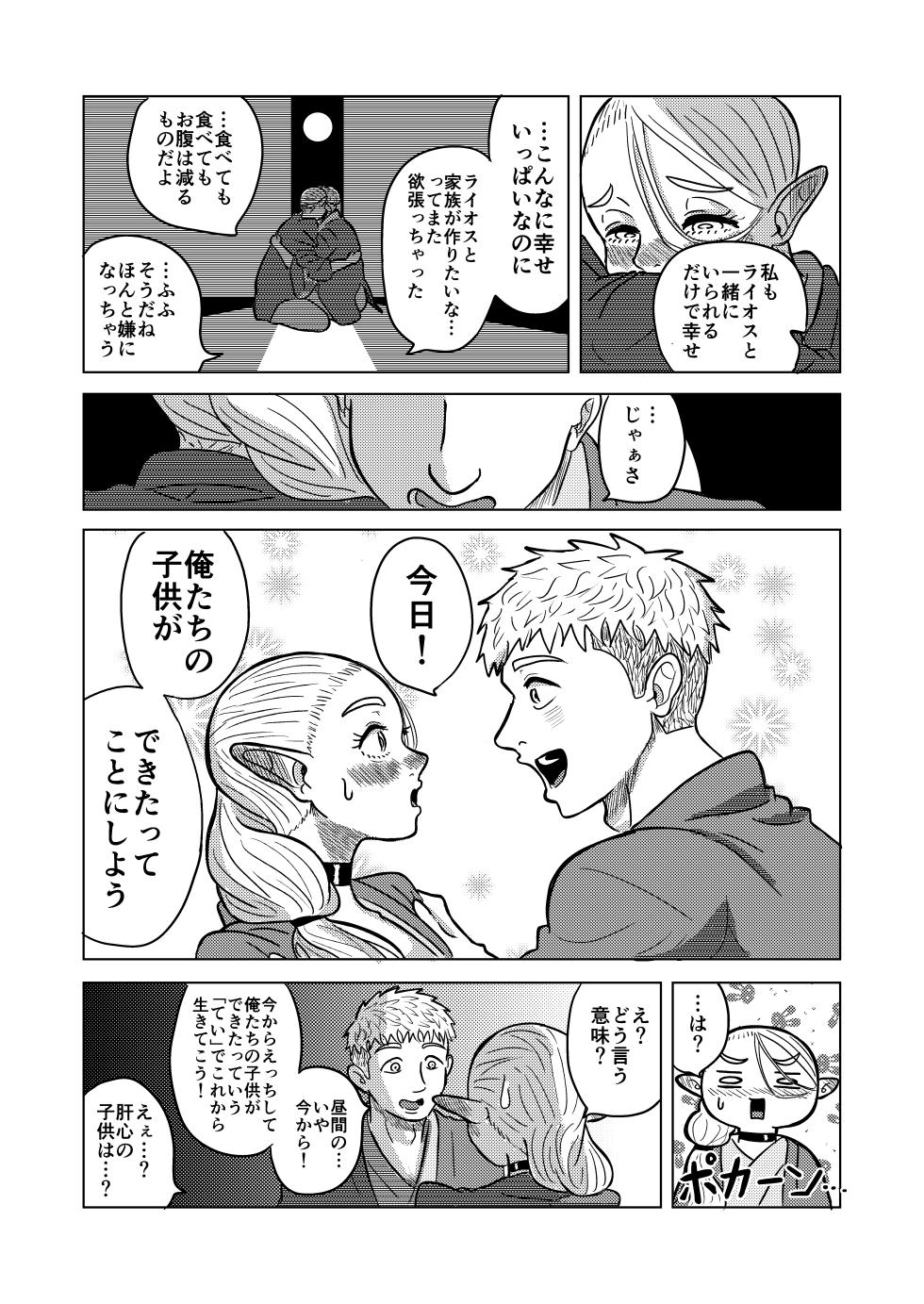 [耕色堂] マルシルと温泉えっち夜 (ダンジョン飯) - Page 18