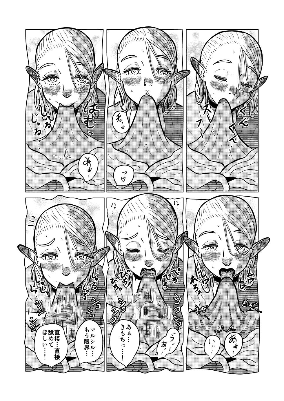 [耕色堂] マルシルと温泉えっち夜 (ダンジョン飯) - Page 31