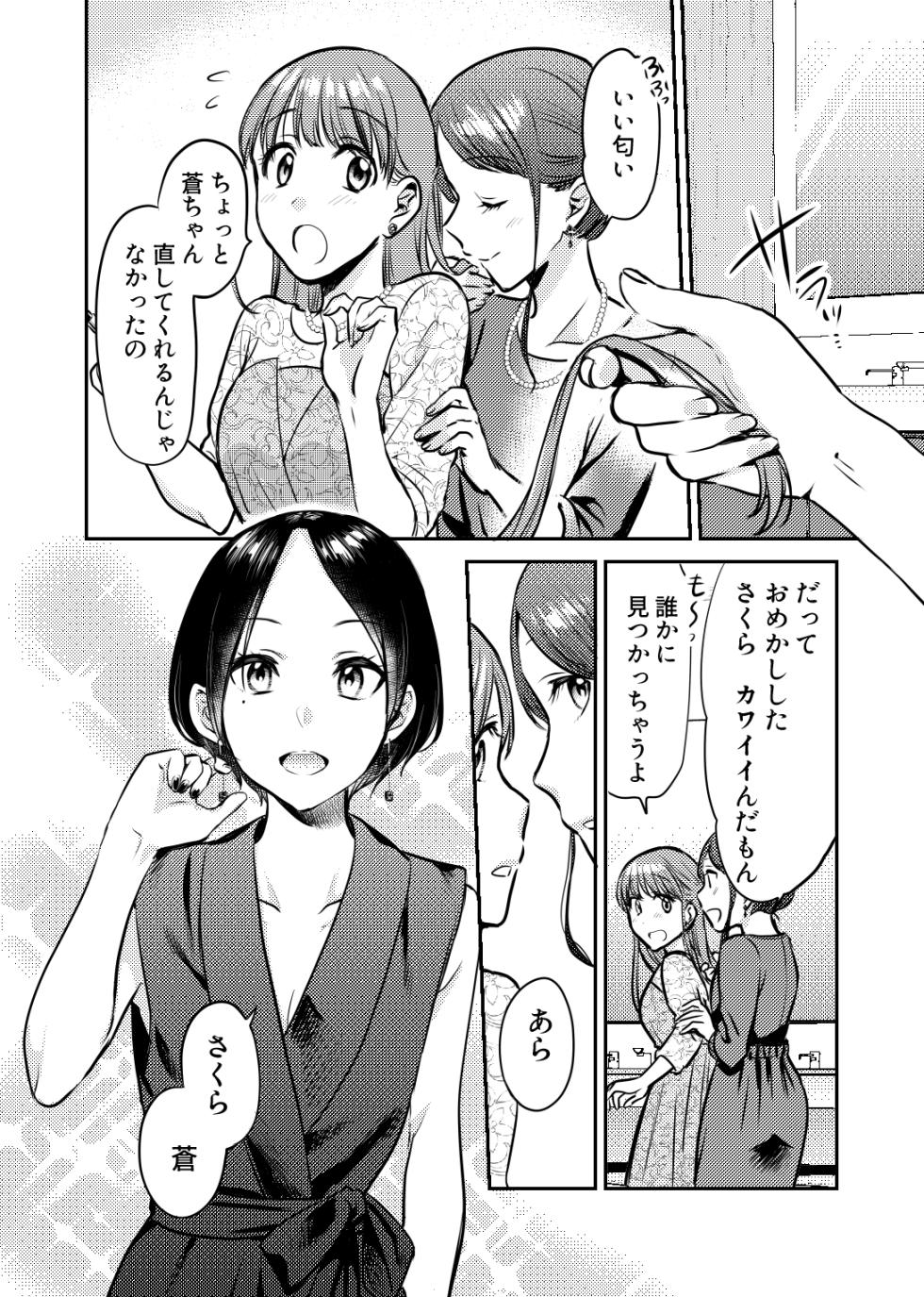 [GENJU MINZOKU (Sato) ] Honto no kanojo [Digital] - Page 3
