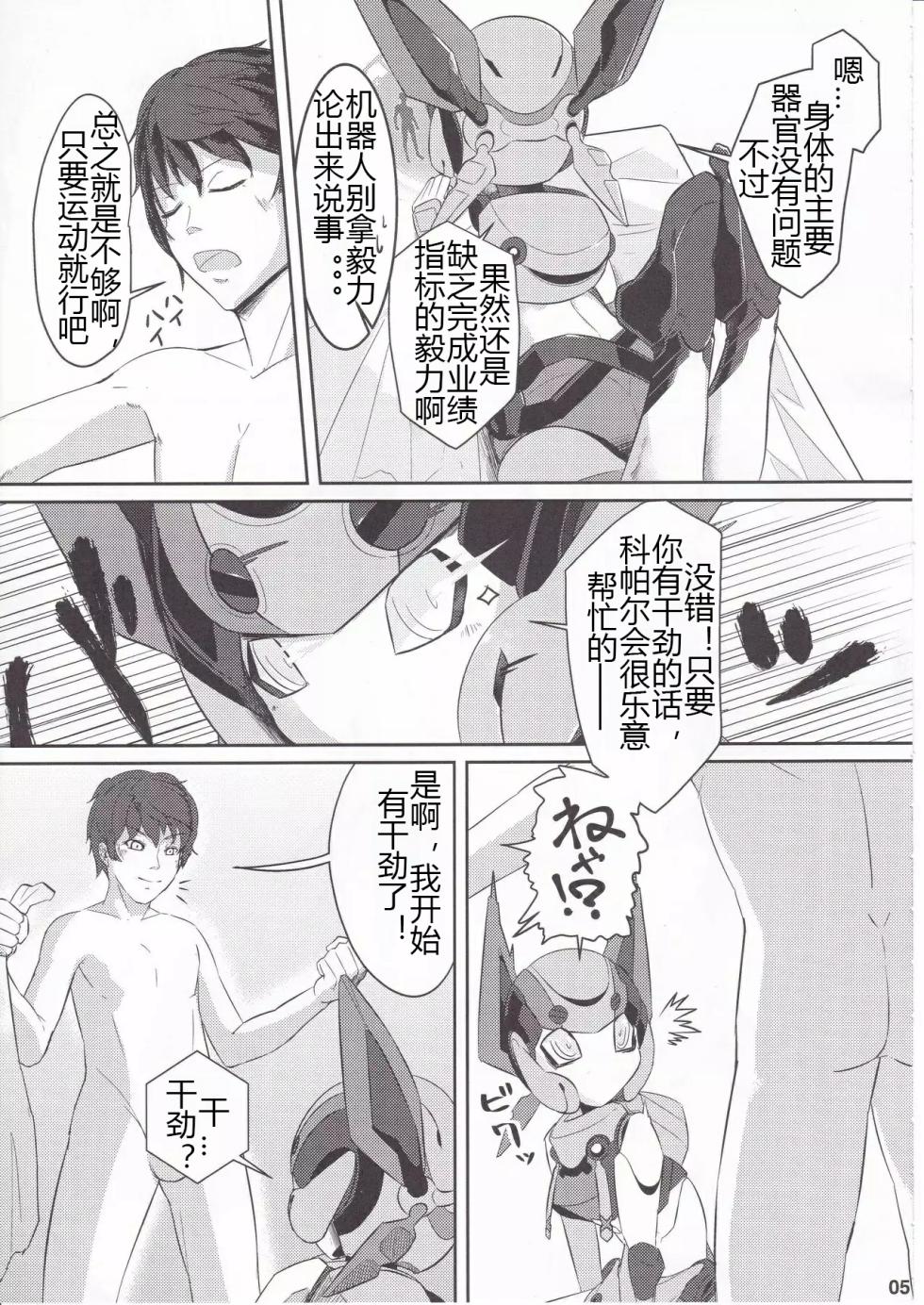(C92) [Co屋 (ラティ)] コバルとライフ Chinese - Page 4