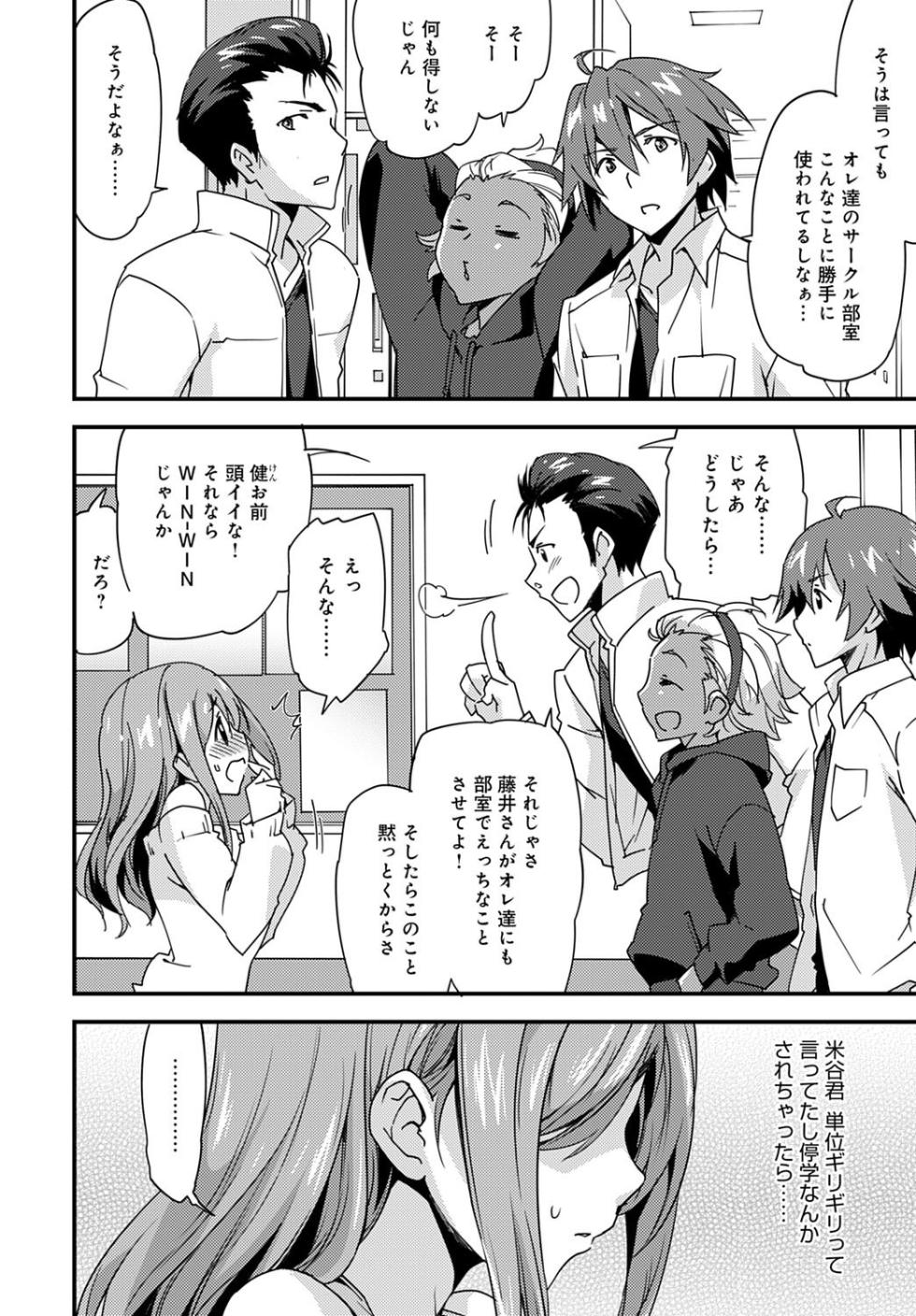 [Morinaga Ramune] Yuru Fuwa Girl no Nagasare Taishitsu (1) [Japanese] [Digital] - Page 2