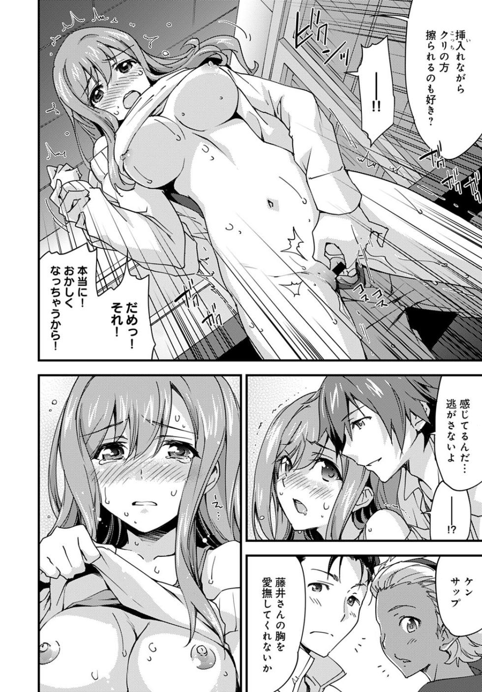 [Morinaga Ramune] Yuru Fuwa Girl no Nagasare Taishitsu (1) [Japanese] [Digital] - Page 26