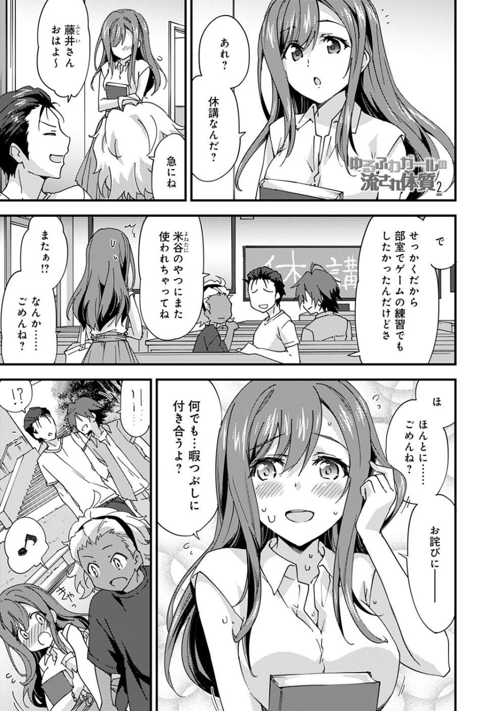 [Morinaga Ramune] Yuru Fuwa Girl no Nagasare Taishitsu (2) [Japanese] [Digital] - Page 1