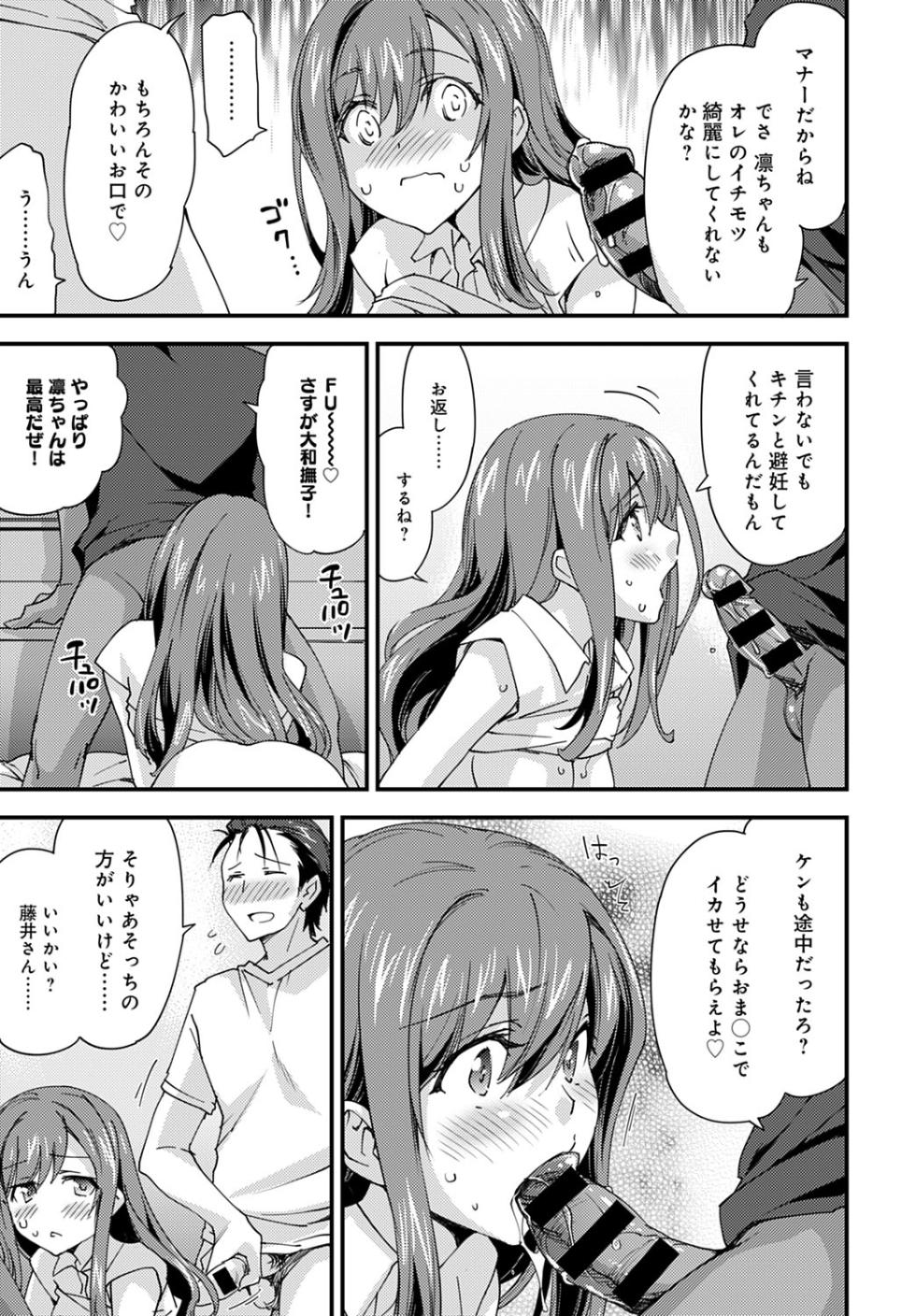 [Morinaga Ramune] Yuru Fuwa Girl no Nagasare Taishitsu (2) [Japanese] [Digital] - Page 11